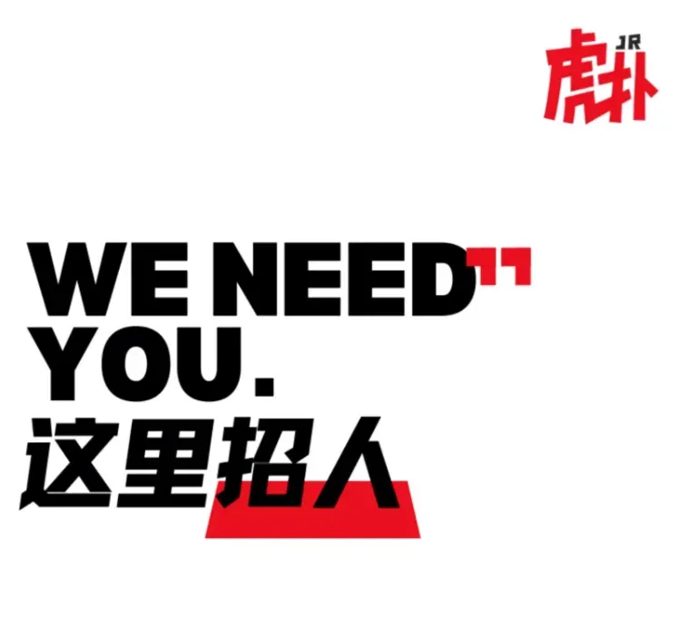 华体会体育官方网站-【招聘】就等你了！虎扑招聘CBA赛事运营实习生